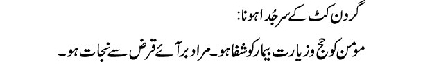 gardan-kat-k-sar-juda-hona-