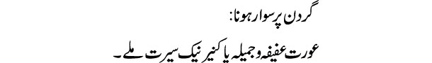 gardan-par-sawar-hona-tabee