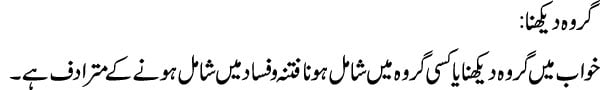 garooh-dekhna-tabeer