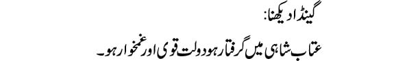 genda-dekhna-tabeer