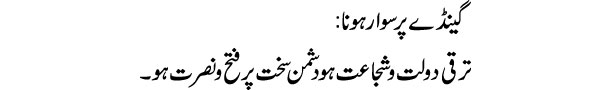 genday-par-sawar-hona-tabee