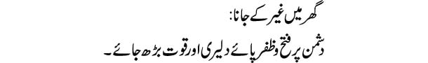 ghar-main-ghair-k-jana-tabe