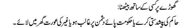 ghoray-par-kisi-k-sath-beth