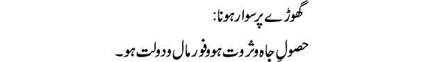 ghoray-par-sawar-hona-tabee