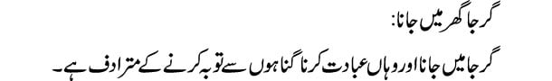 girja-ghar-main-jana-tabeer