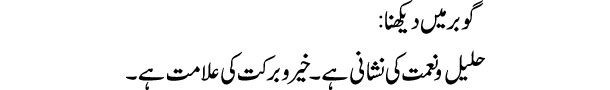 gobar-main-dekhna-tabeer