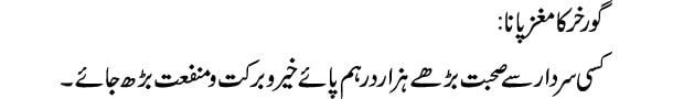 gorkhar-ka-maghaz-pana-tabe