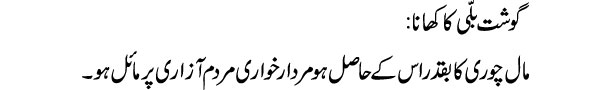 goshat-billi-ka-khana-tabee