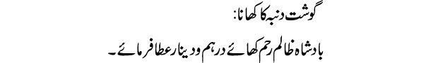 goshat-dunba-ka-khana-tabee