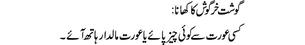 goshat-khargosh-ka-khana-ta
