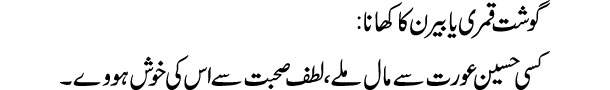 goshat-qamri-ya-bairan-ka-k