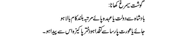 goshat-semrag-khana-tabeer