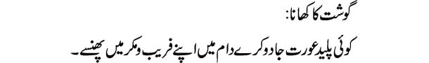 gosht-ka-khana-tabeer