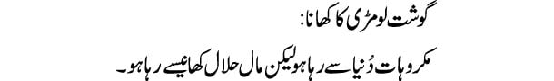 gosht-lomri-ka-khana-tabeer
