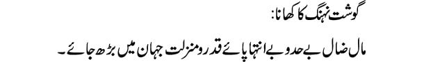 gosht-nahang-ka-khana-tabee