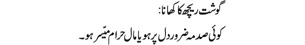 gosht-reech-ka-khana-tabeer
