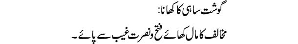 gosht-sahi-ka-khana-tabeer
