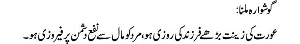 goshwara-milna-tabeer