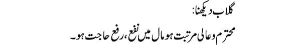 gulab-dekhna-tabeer