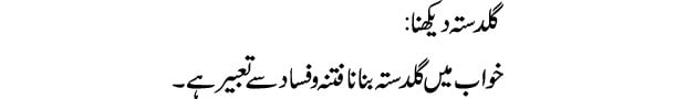 guldasta-dekhna-tabeer