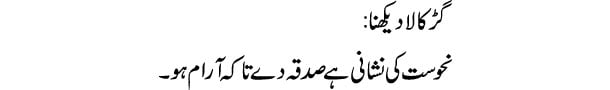 gur-kala-dekhna-tabeer