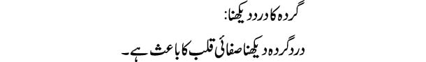 gurdah-ka-dard-dekhna-tabee