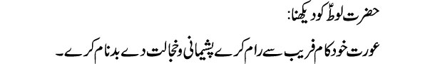 hazrat-loot-alaihissalam-ko