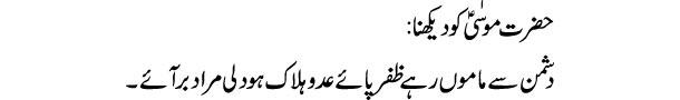 hazrat-mosa-alaihissalam-ko