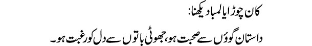 kaan-lamba-ya-chora-dekhna-