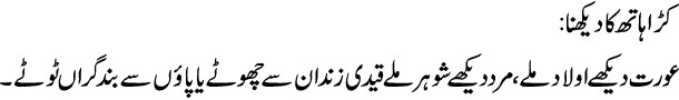 kada-hath-ka-dekhna-tabeer
