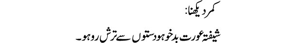 kamar-dekhna-tabeer