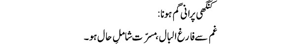 kanghi-purani-gum-hona-tabe