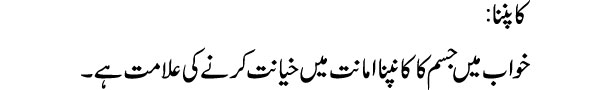 kanpana-tabeer