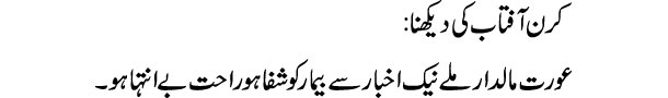 karan-aftab-ki-dekhna-tabee