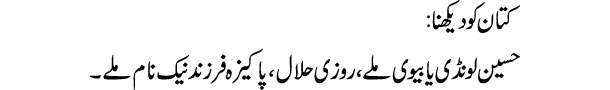 kataan-ko-dekhna-tabeer