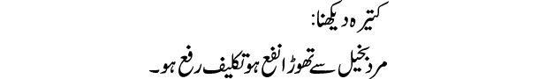 katira-dekhna-tabeer