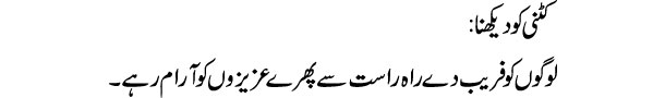 katni-ko-dekhna-tabeer