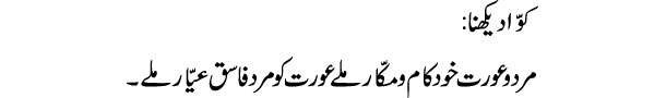 kawa-dekhna-tabeer