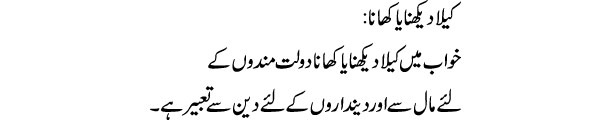 Khwab Main Kela Dekhna Ya Khana