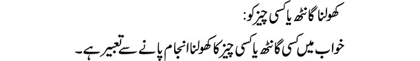 kholna-ganth-ya-kisi-chease