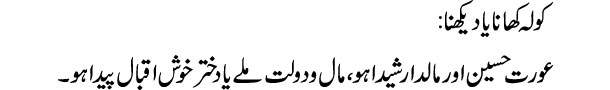 kola-khana-ya-dekhna-tabeer