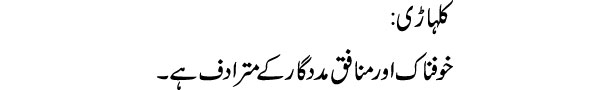 Khwab Mein Kulhari Dekhna