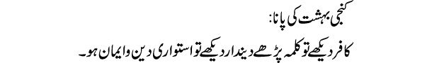 kunji-bahasht-ki-pana-tabee