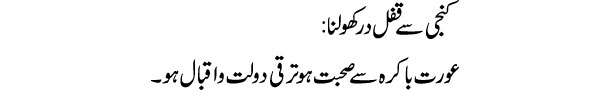 kunji-se-qafal-dar-kholna-t