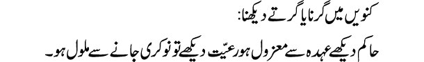Khwab Mein Kunwain Mein Girna Ya Girte Dekhna