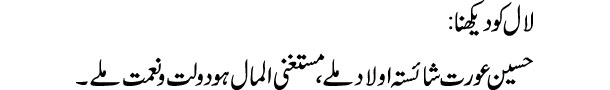 laal-ko-dekhna-tabeer