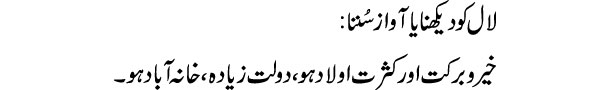 laal-ko-dekhna-ya-awaz-sunn