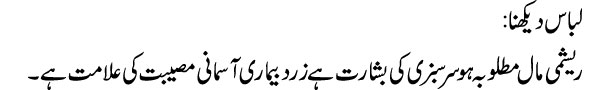 labas-dekhna-tabeer