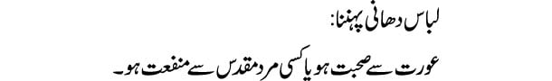 labas-dhani-pehnna-tabeer