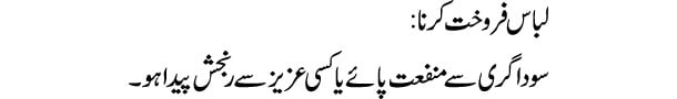 labas-farokhat-karna-tabeer